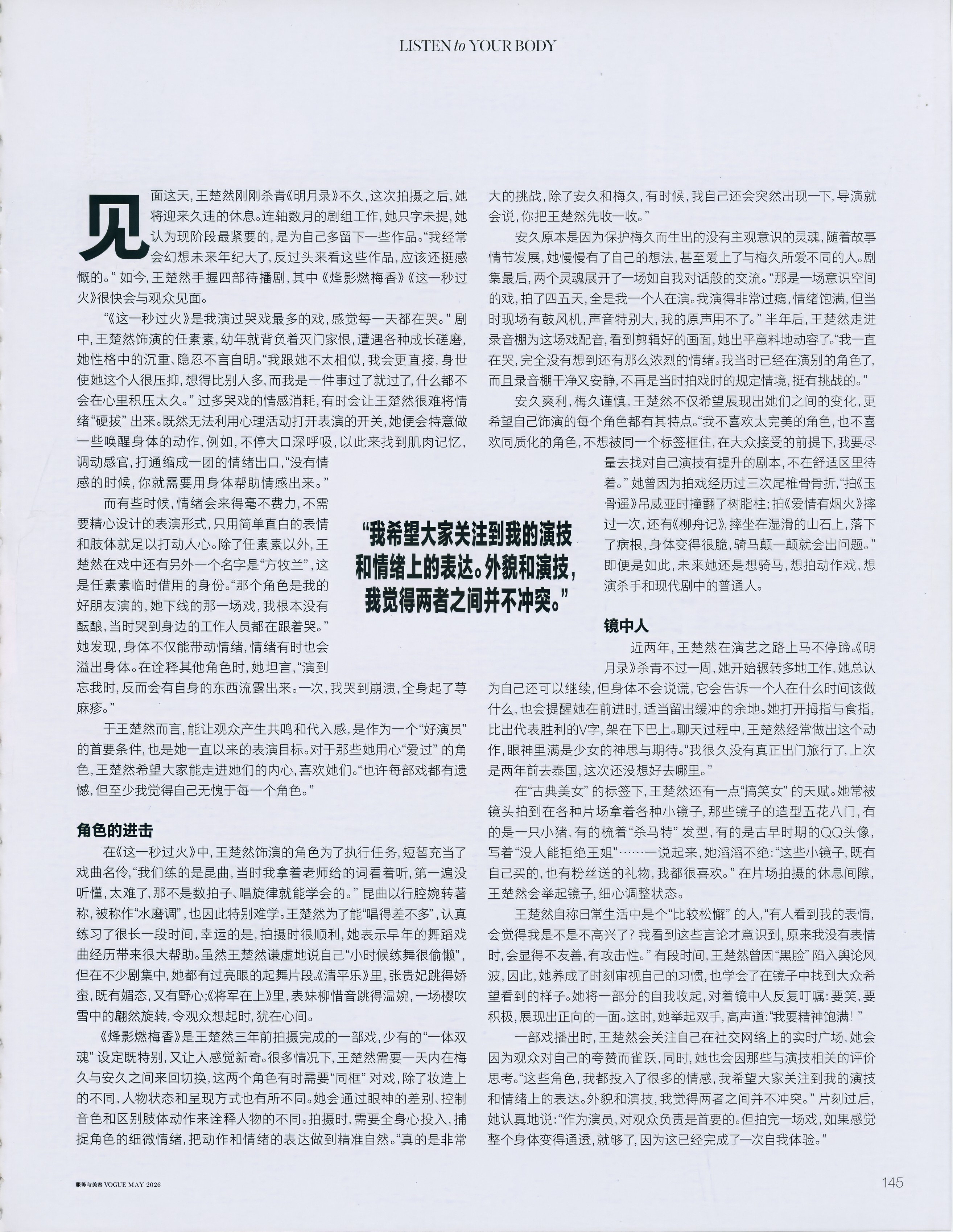 《VOGUE 服饰与美容》2026年第9期5月刊 P6